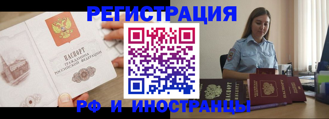 прописка по РВП в Камешково