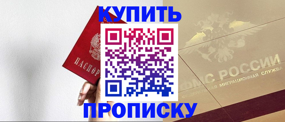 прописка в Камешково