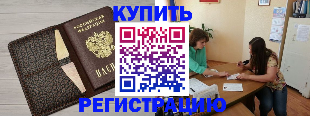 временная прописка в Камешково